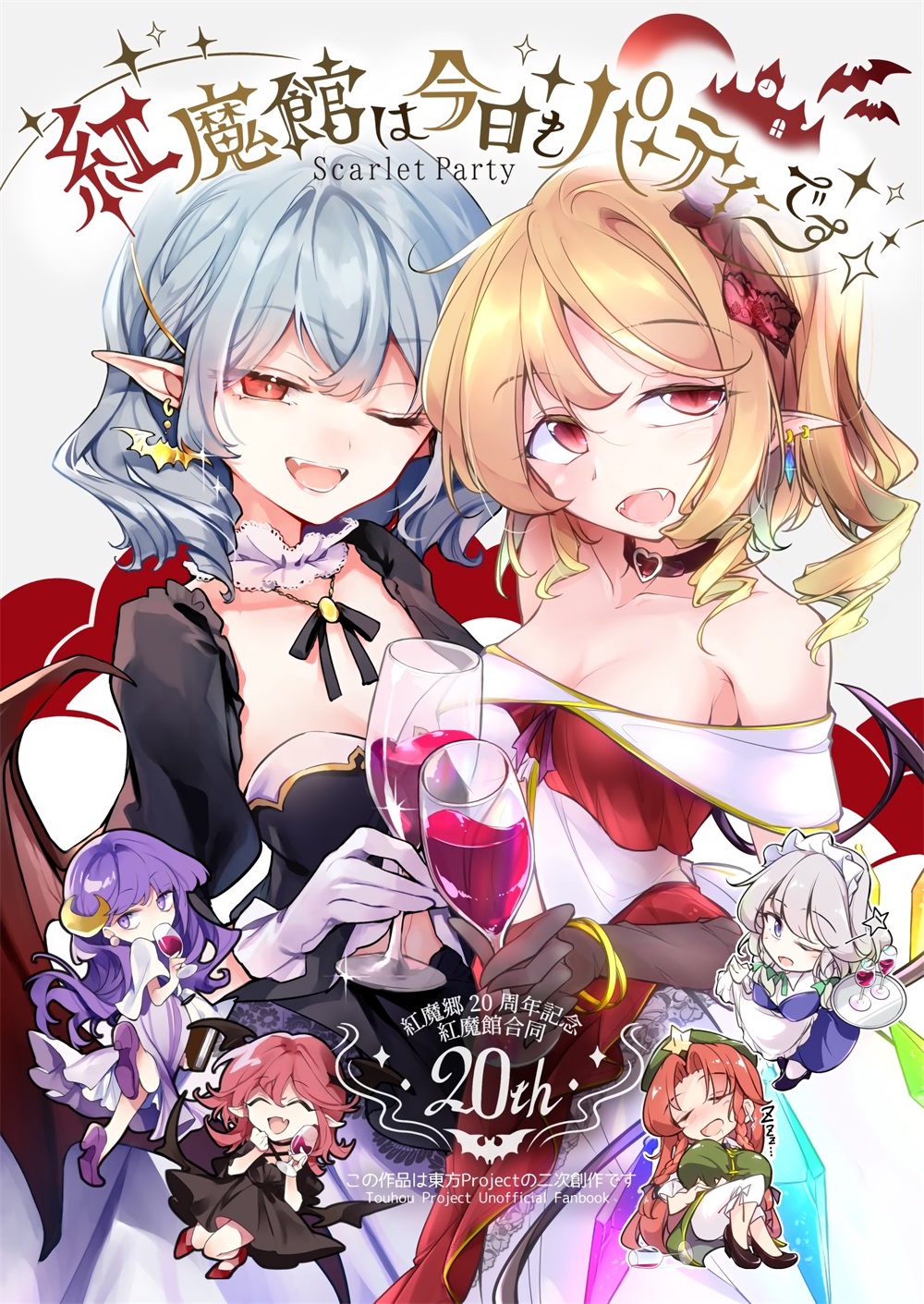 (C100) [踏月 (よろず)] 紅魔館は今日もパーティです (東方Project) [十的我全都要×All For Red汉化组]