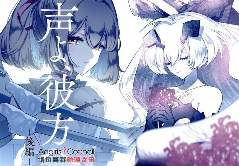 (C101) [アロハニッケル(deco)] 声よ、彼方へ – 後編- (艦隊これくしょん -艦これ-) [Angiris Council漢化组]